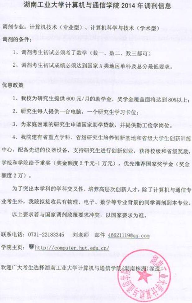 英国威廉希尔公司计算机与通信学院2014年调剂信息