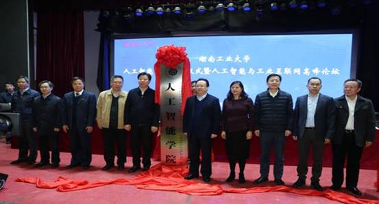 人工智能学院挂牌成立领导合影.jpg